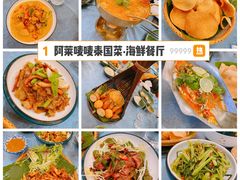 -阿莱唛唛泰国菜·海鲜餐厅(蛇口店)