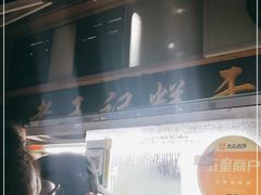 -老王记糕干(养鱼池路店)