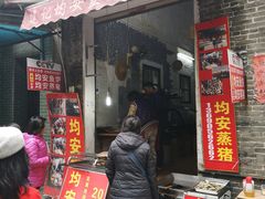 门面-坚记均安蒸猪
