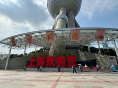 -东方明珠广播电视塔