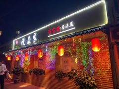 门面-鳗鱼家·深夜食堂(军博店)