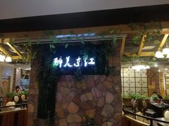 门面-醉美东江·三文鱼·烧鸡公