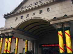 -圣雷克大酒店