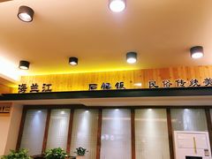 门面-海兰江石锅饭(水上店)