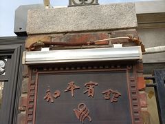 -睦南公园