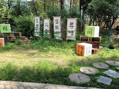 -林间山庄