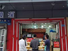 门面-春苗炸鸡