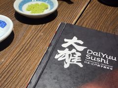 -大雄寿司(中华广场店)