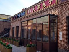 -中华巴洛克风情街