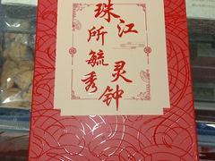 -成珠小凤饼(南华中路店)