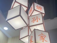 -嬷孙家潮汕牛肉火锅(北京路天河城店)