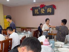 -同发号饭庄(复兴路店)