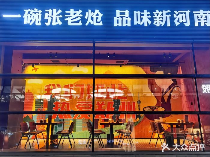 张老炝方城炝锅烩面(金融岛店)图片