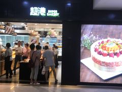 -超港·蛋糕面包(龙河路店)