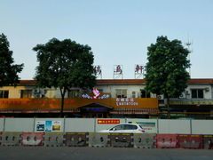 -鸽鸟轩(石岐店)