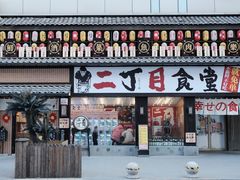 门面-二丁目食堂(铁西星摩尔店)