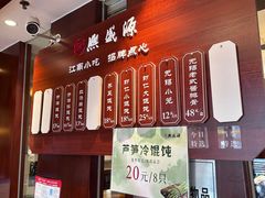 -熙盛源(滨湖万达店)