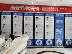 -泰康拜博口腔·二级专科医院(种植·正畸·修复·联合中心)