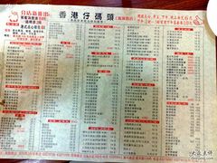 菜单-香港仔茶餐厅(凤阳店)