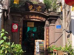 -老宅原住民沙茶面精品小吃(龙头路店)