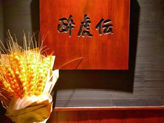 -醉虎传(南锣鼓巷店)