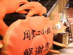 -周家二小姐的菜(西津渡店)