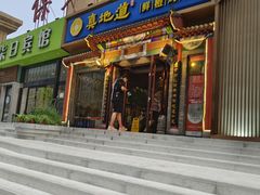 -真地道京味府·鲜橙烤鸭·北京菜(朝外大街东大桥店)