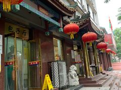 -燕风楼烤鸭店(建设总店)