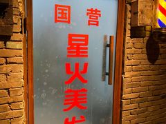 门面-和平菓局(王府井店)