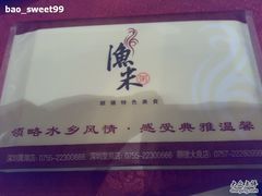 -渔米粥(罗湖店)