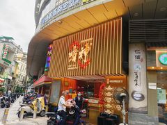 -啫神·广州地标美食(北京路店)