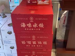 -添福来墨鱼饺子 · 海鲜东北菜(大连星海·黄浦路店)