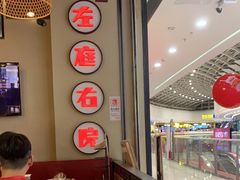 -左庭右院鲜牛肉火锅(金山万达店)