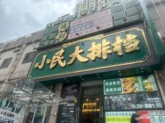 -小民大排档(江汉路店)