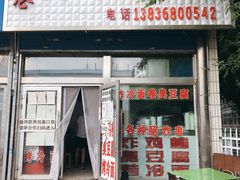 门面-大周炸串店