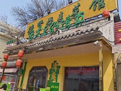 -德贤烧麦菜馆(本溪路店)