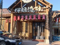 -胖姐渔村(中源大道店)