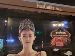 -豪客来牛排(府河店)