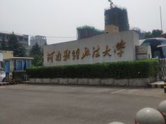 -河南财经政法大学(文北校区)