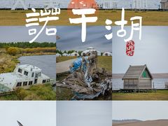 -诺干湖景区