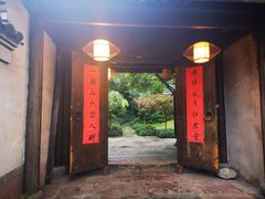 门面-走马楼饭庄(慈城古县城店)