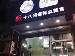 -阿婆潮汕砂锅粥(王府大街店)