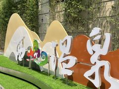 -陆地游轮西山温泉号