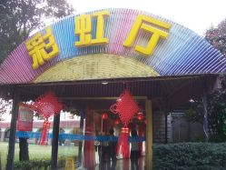 -金庭庄园酒店彩虹厅