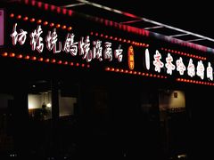 -正通记·哈尔滨烧烤·炭烤鸽子(七宝万科国际店)