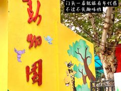 -荆州中山公园动物园