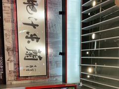 -肥汁米蘭香港米线(长宁来福士店)