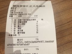 账单-精悦蓉(正大乐城店)