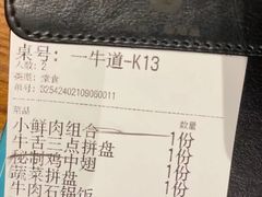 -一牛道炭火烧肉居酒屋(椒江店)