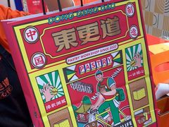-東更道点心行(崂山丽达店)